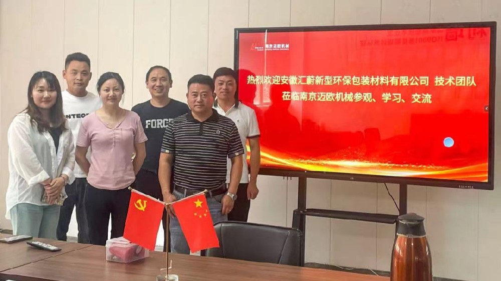 安徽客戶技術(shù)團隊蒞臨我司參觀學(xué)習(xí)，邁歐重